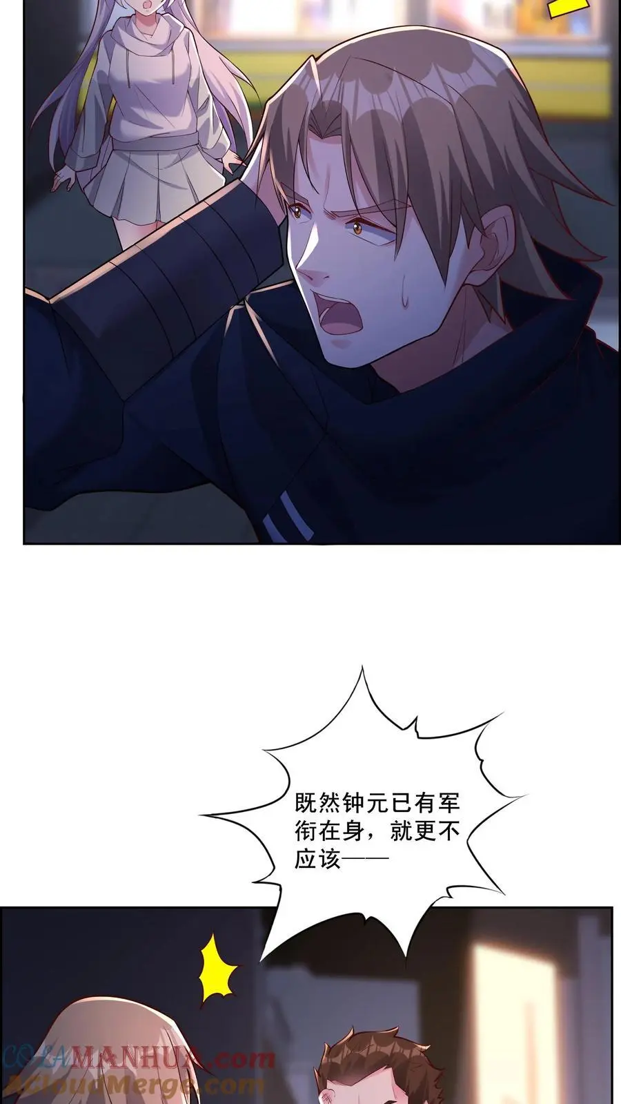 第117话 猝不及防马甲就掉了 第19页