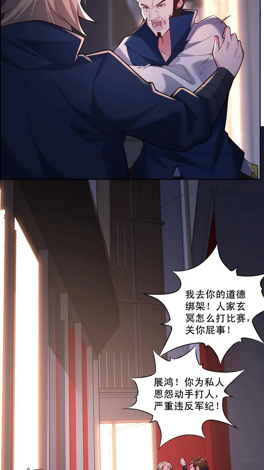 第117话 猝不及防马甲就掉了 第20页
