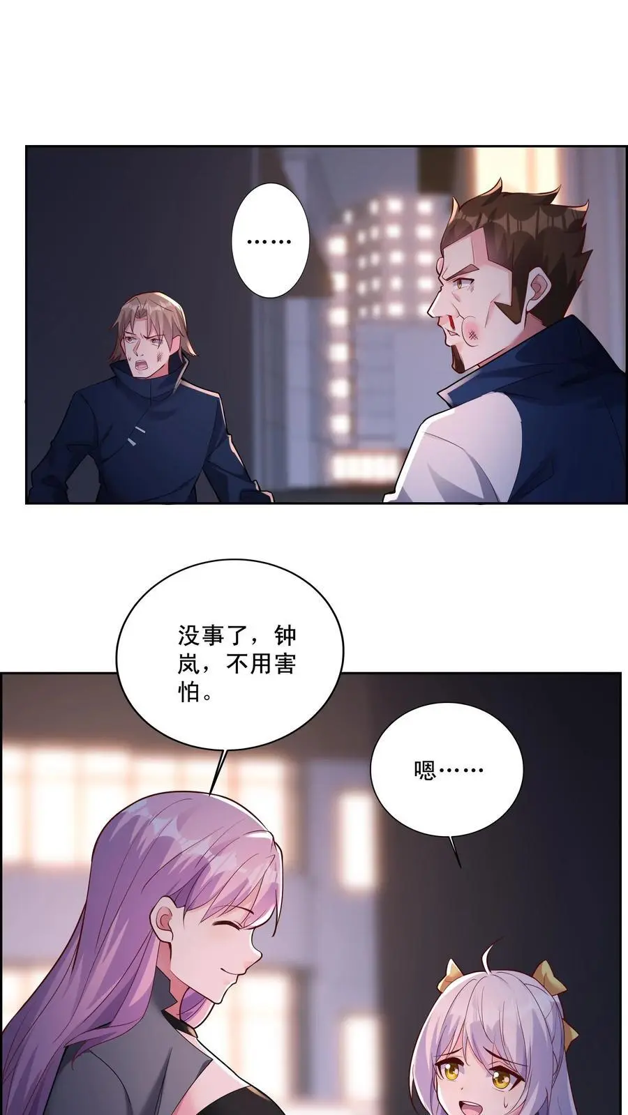 第117话 猝不及防马甲就掉了 第24页