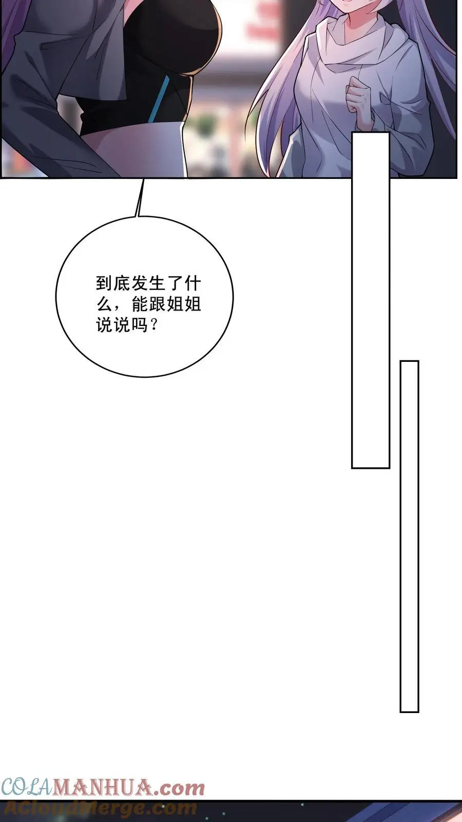 第117话 猝不及防马甲就掉了 第25页