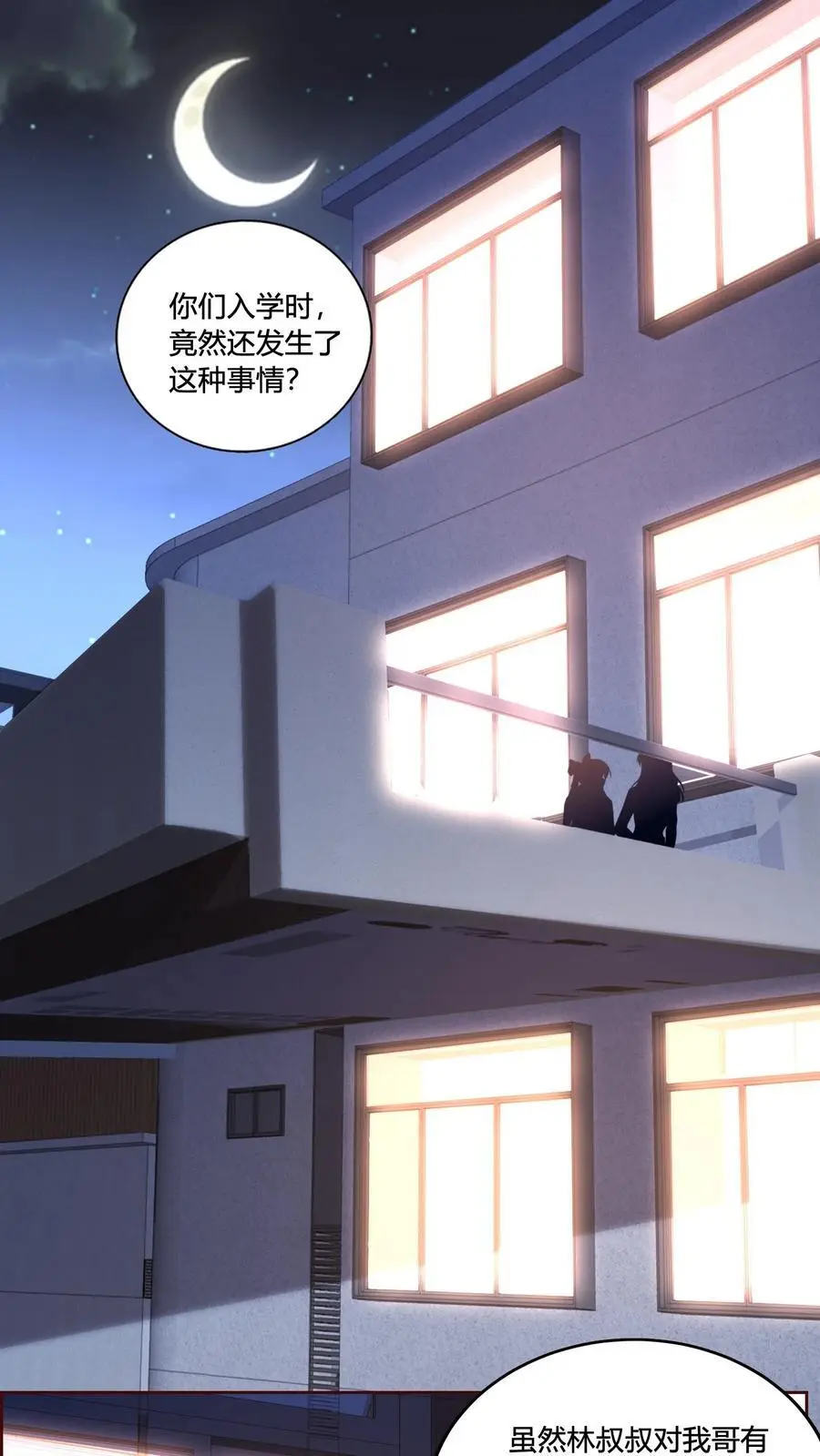 第117话 猝不及防马甲就掉了 第26页