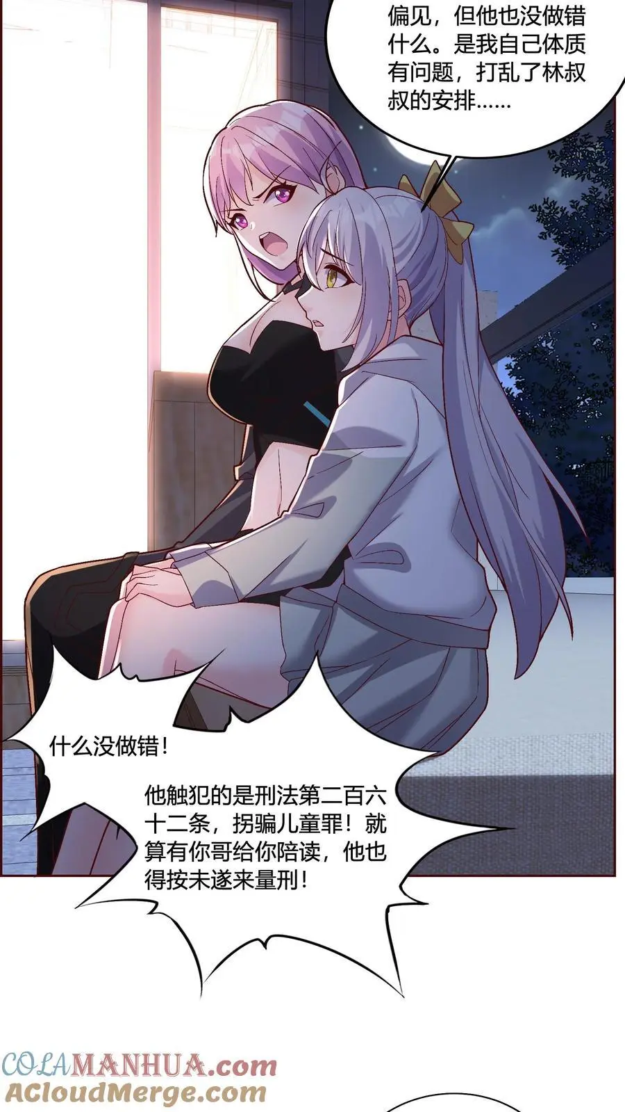 第117话 猝不及防马甲就掉了 第27页