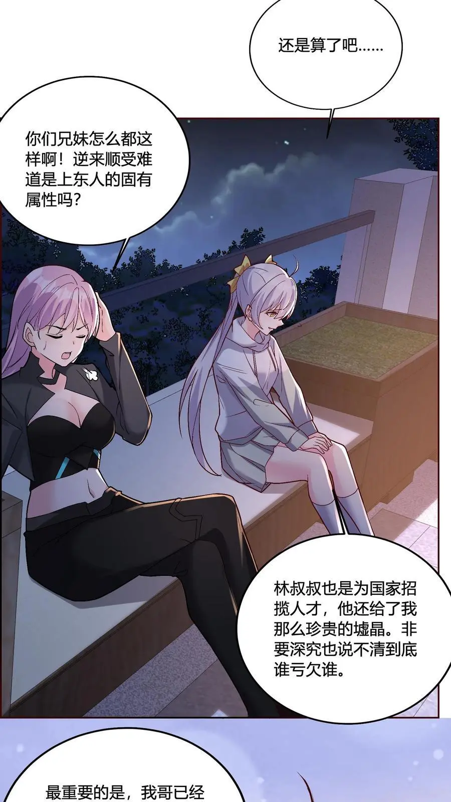 第117话 猝不及防马甲就掉了 第28页