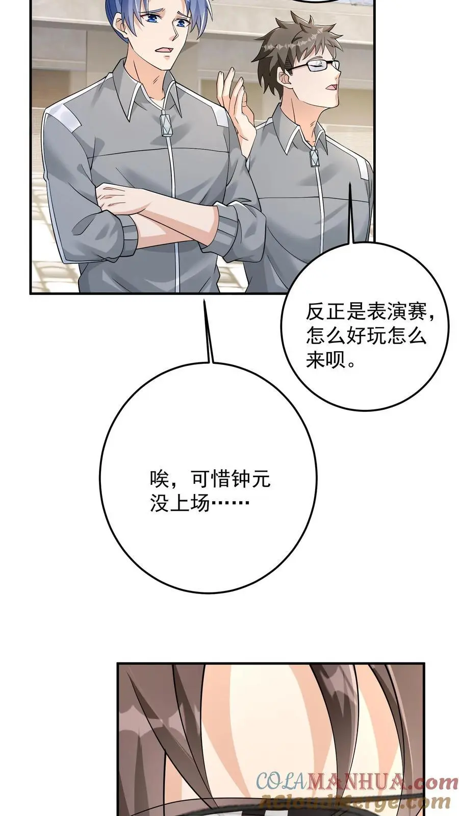 第116话 再遇风雨墨 第13页