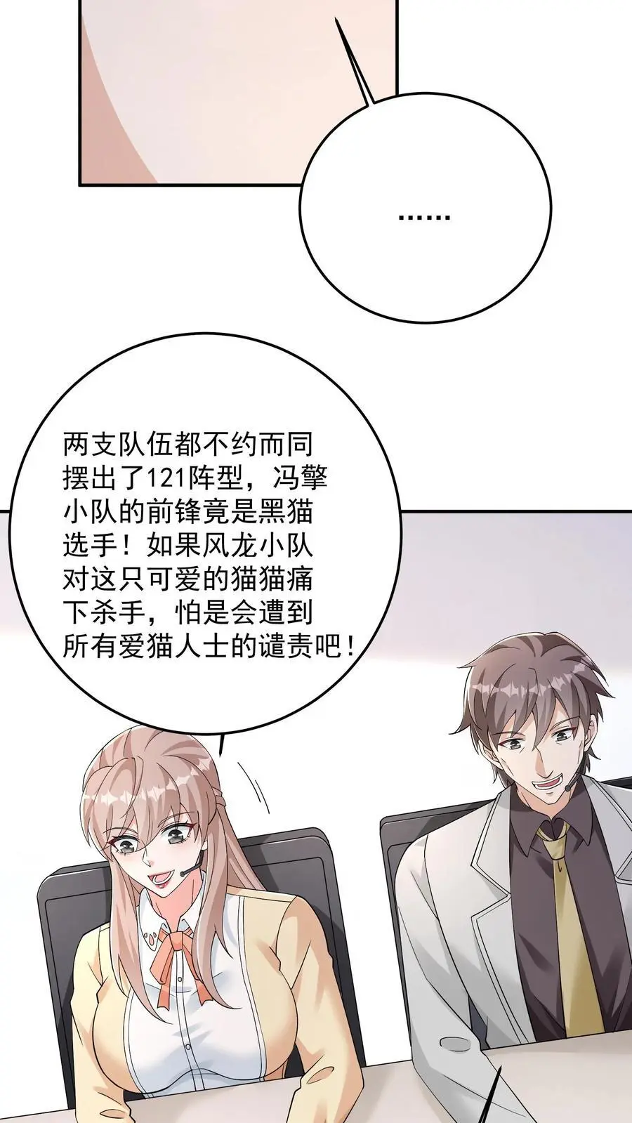 第116话 再遇风雨墨 第20页