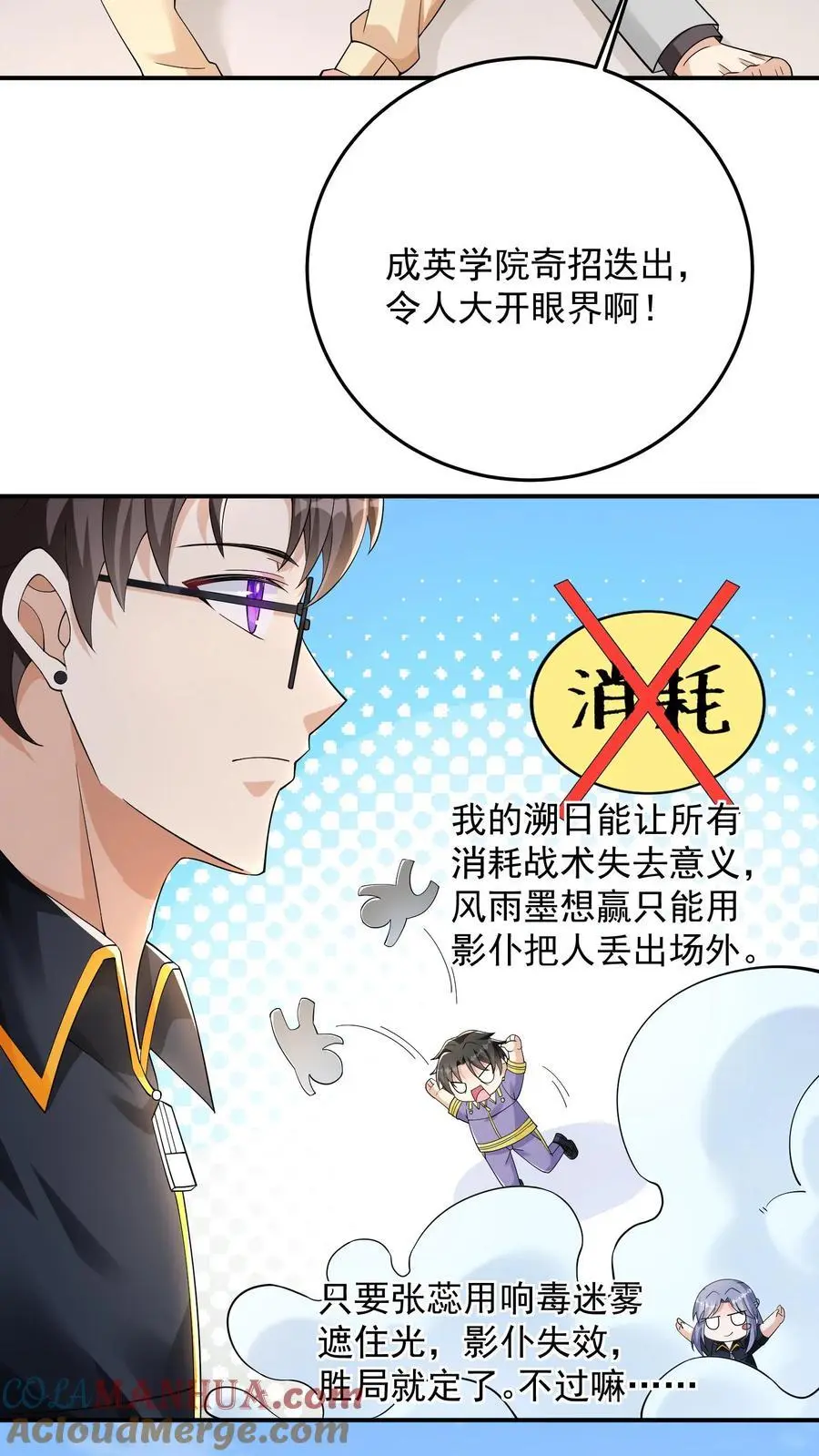 第116话 再遇风雨墨 第21页