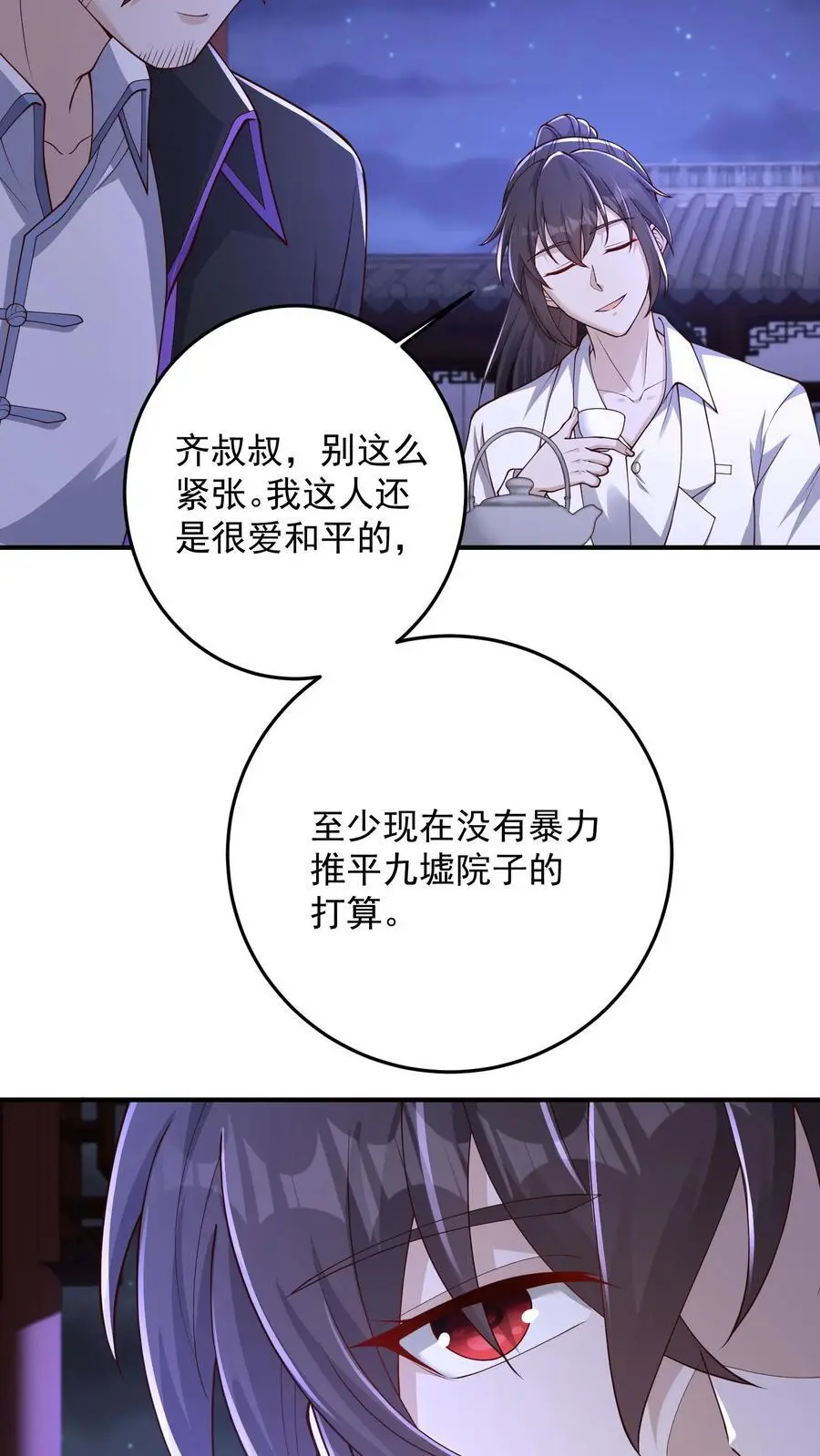 第115话 话都让你一个人说完了 第4页