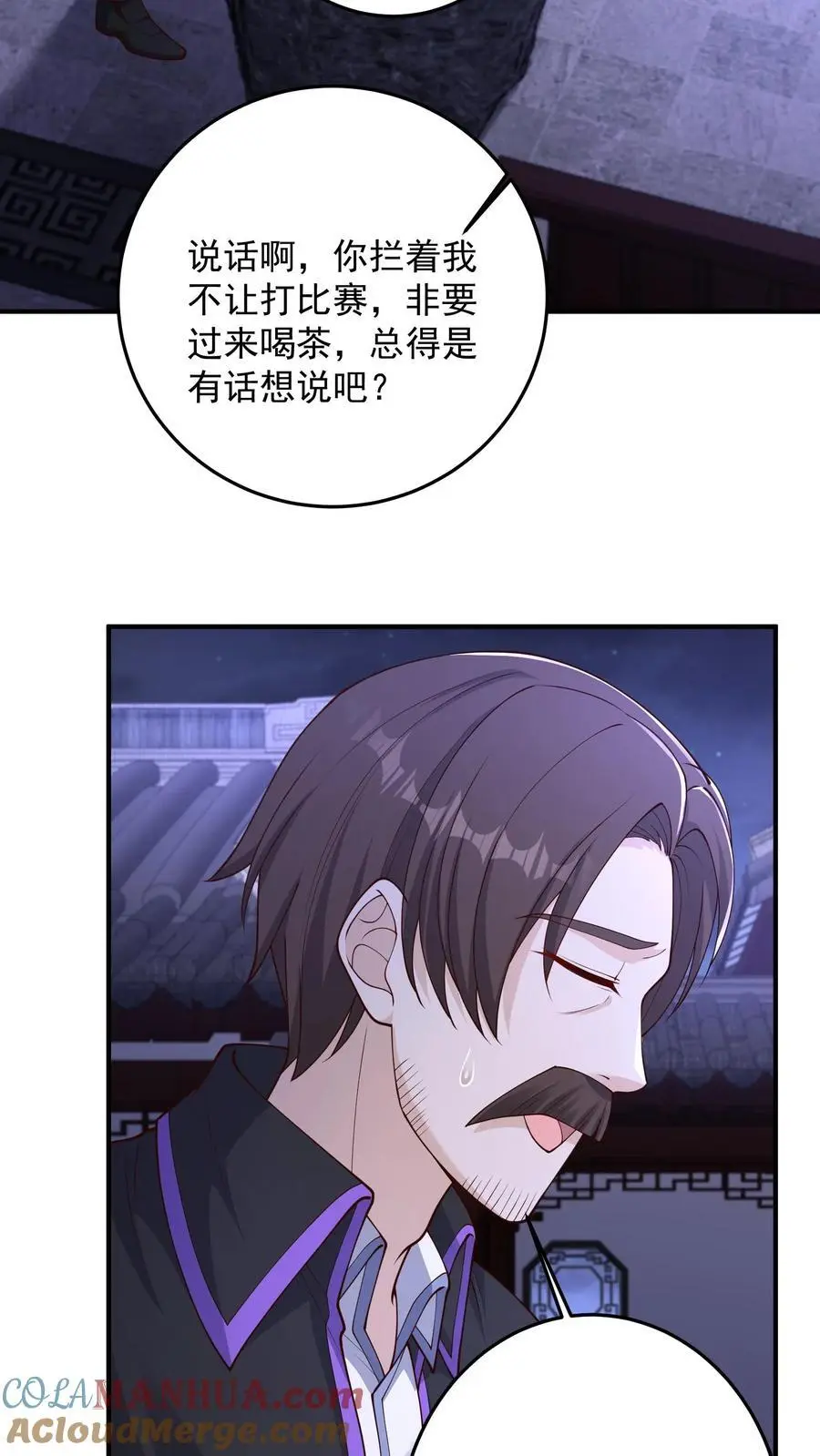 第115话 话都让你一个人说完了 第7页