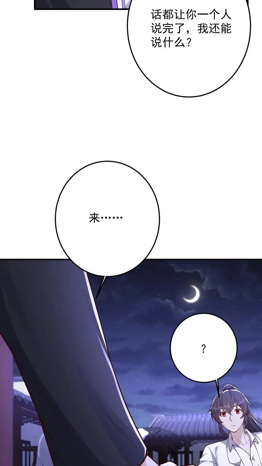第115话 话都让你一个人说完了 第8页