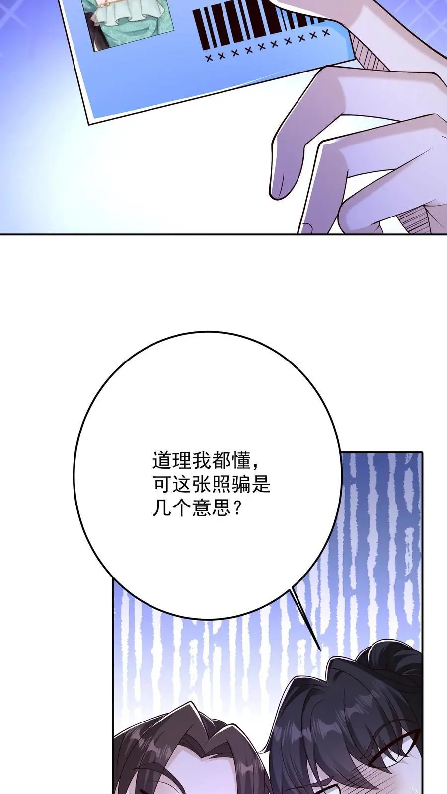 第115话 话都让你一个人说完了 第12页