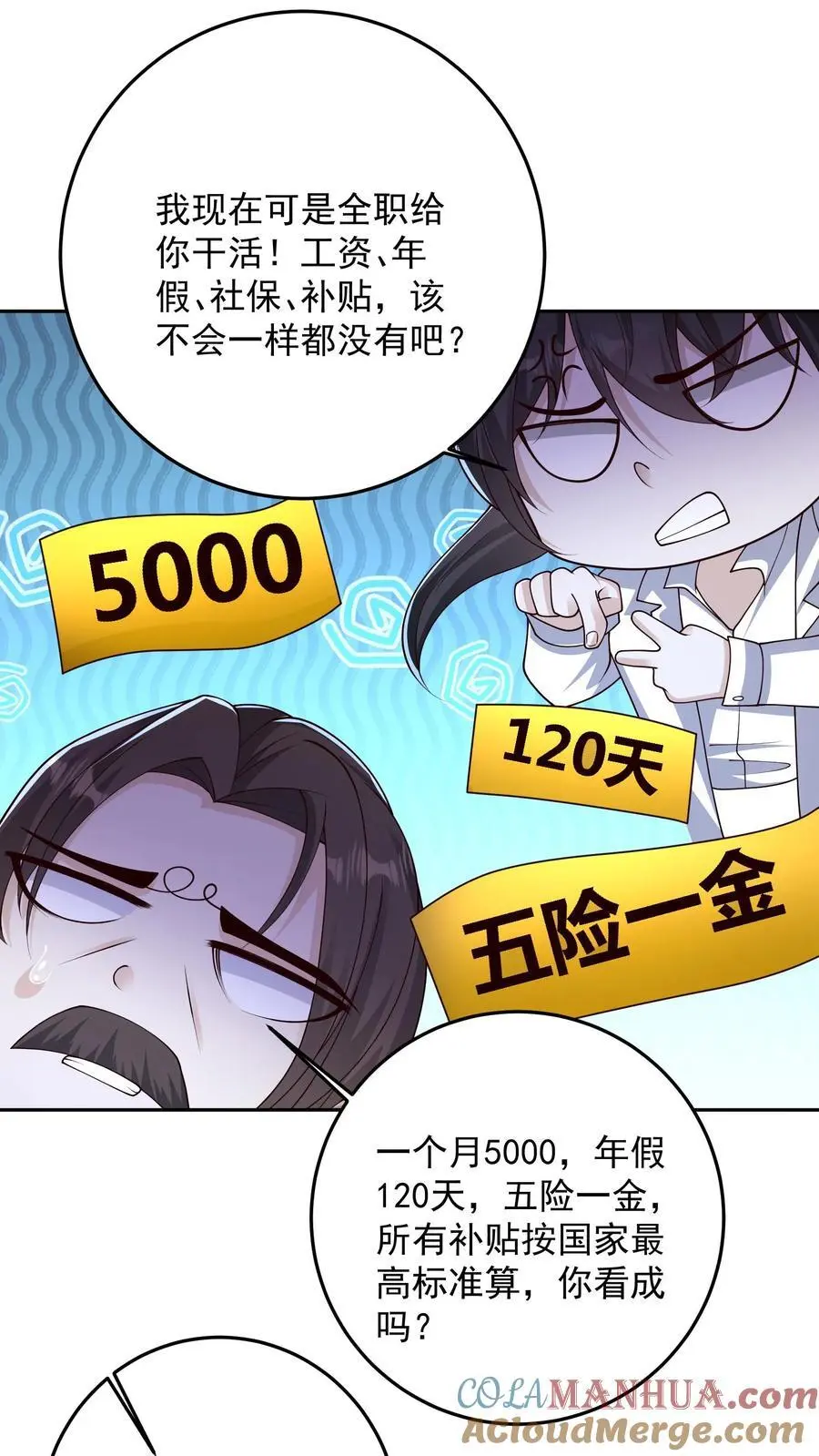 第115话 话都让你一个人说完了 第17页