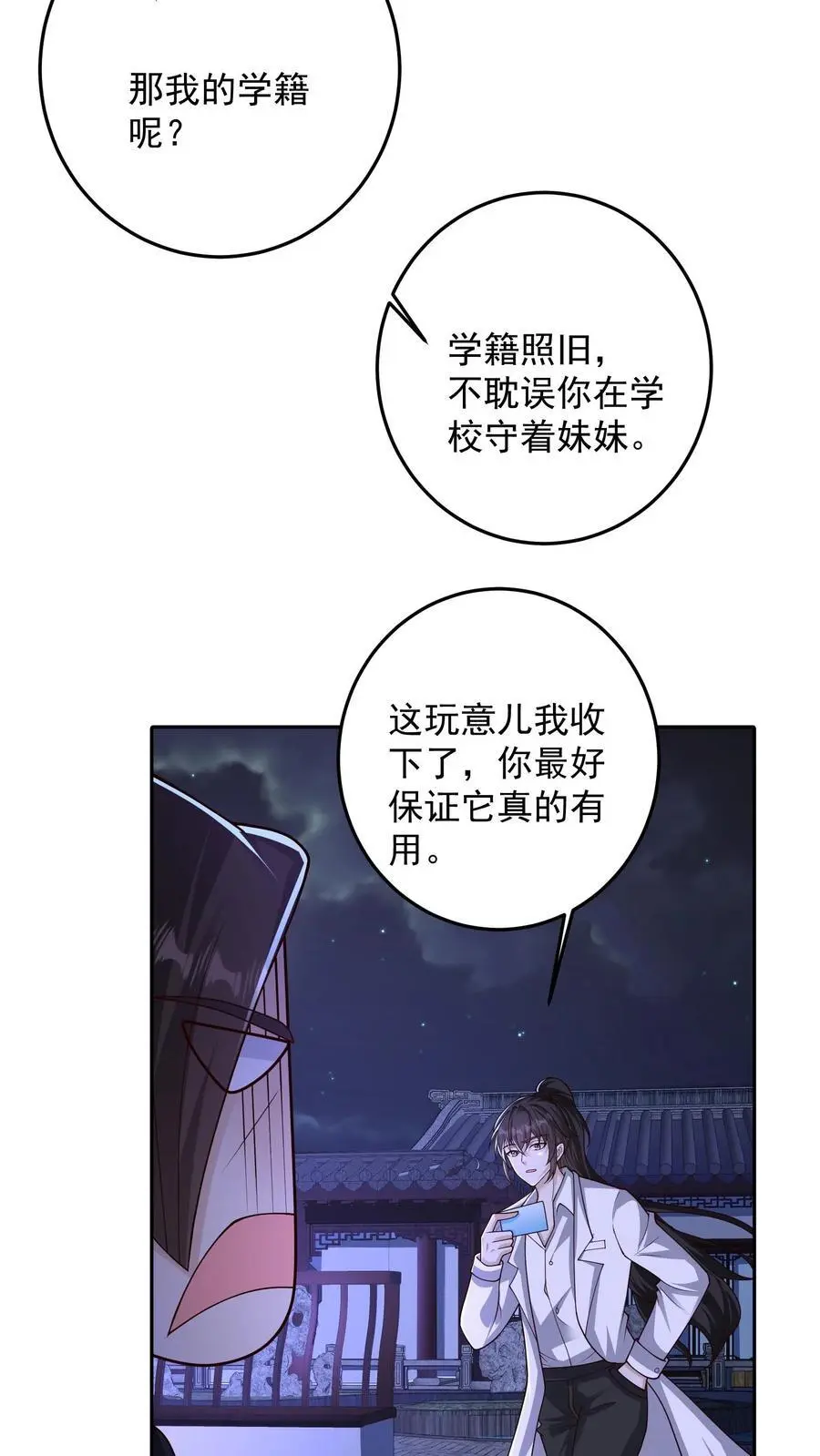 第115话 话都让你一个人说完了 第18页