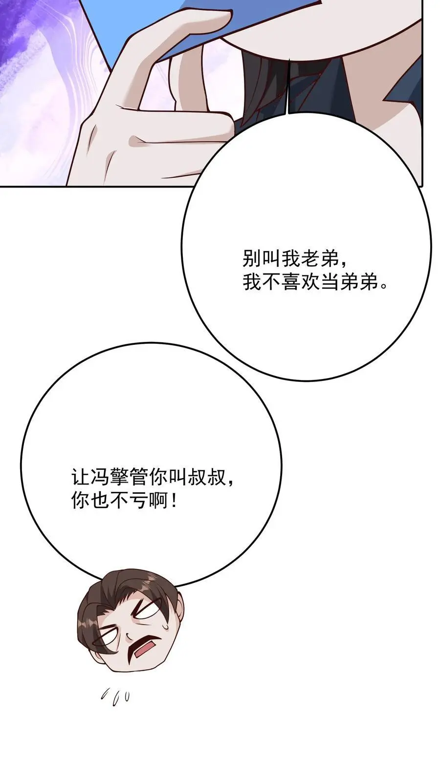 第115话 话都让你一个人说完了 第20页