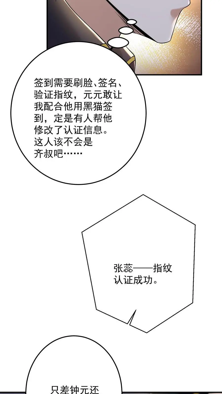 第114话 黑猫代签 第8页