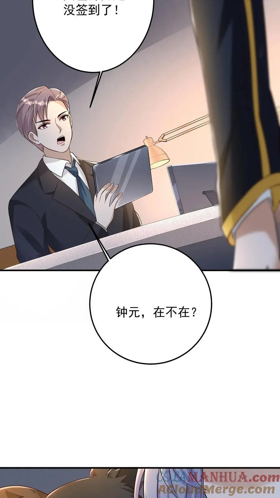 第114话 黑猫代签 第9页