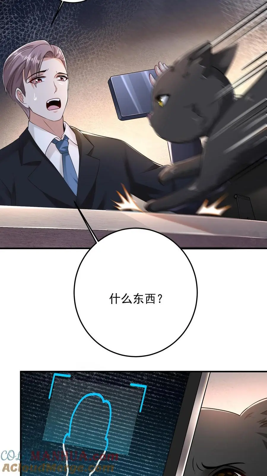 第114话 黑猫代签 第11页