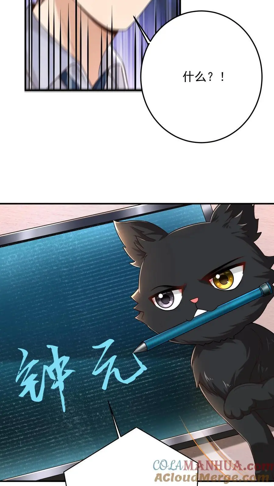 第114话 黑猫代签 第13页
