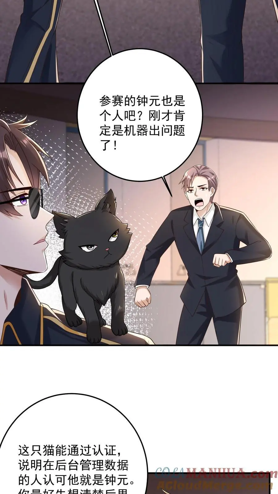 第114话 黑猫代签 第17页