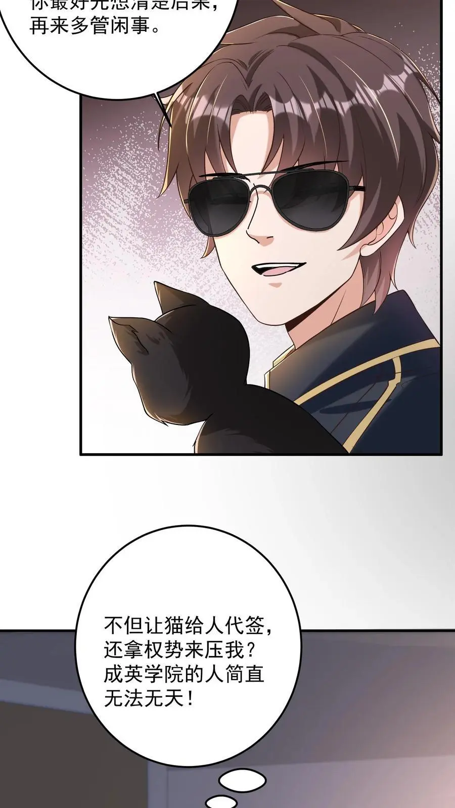 第114话 黑猫代签 第18页