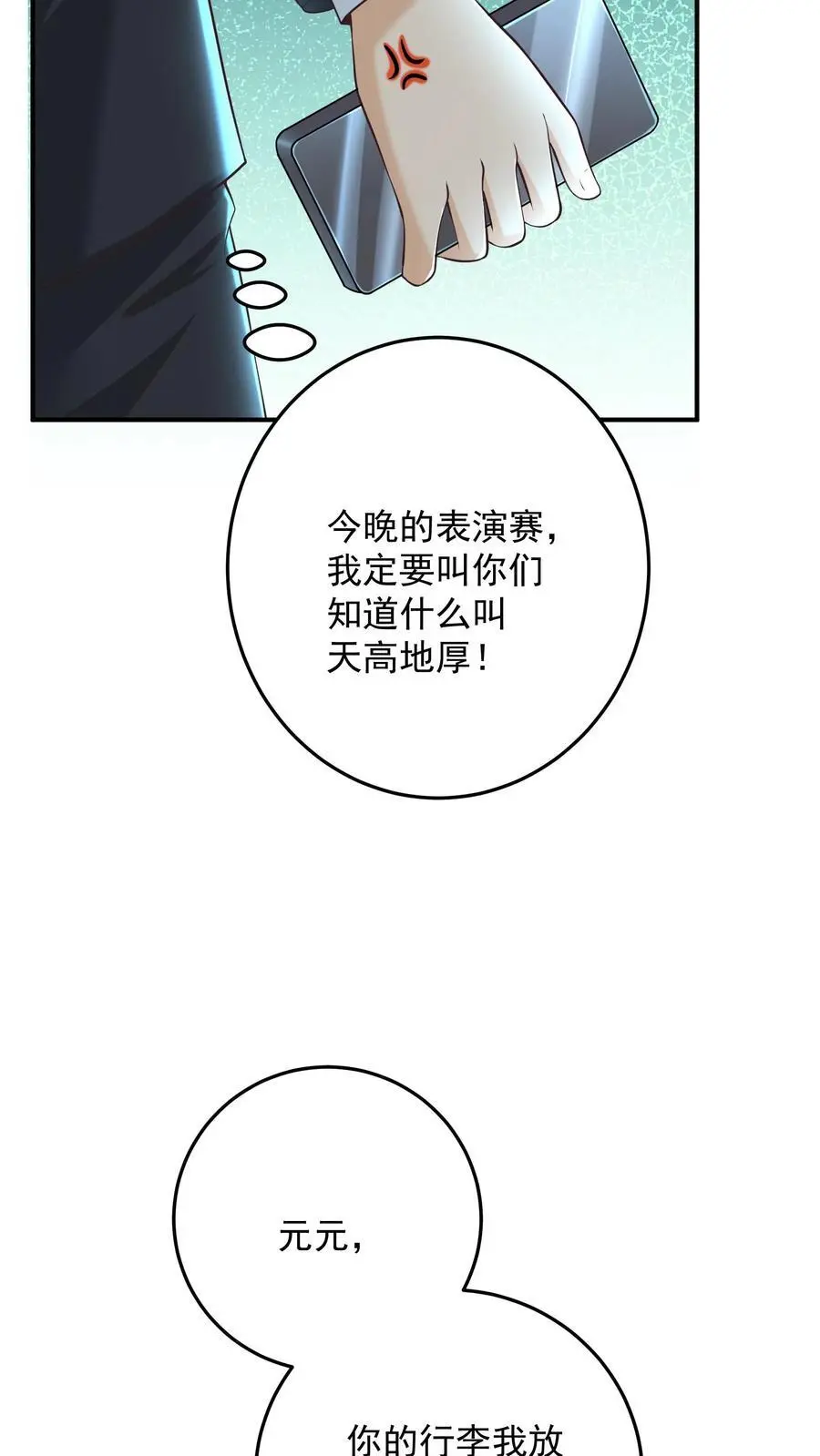 第114话 黑猫代签 第20页