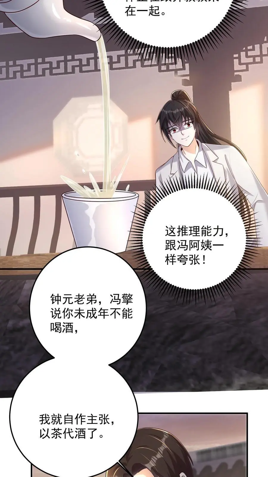 第114话 黑猫代签 第24页