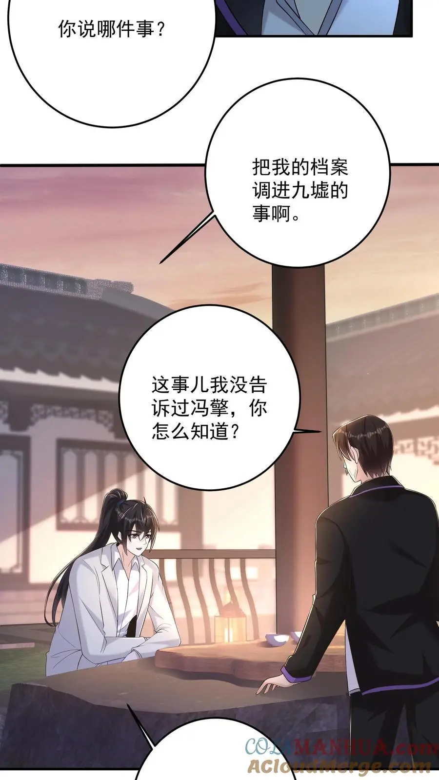 第114话 黑猫代签 第27页