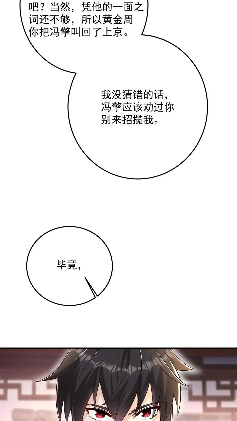 第114话 黑猫代签 第30页