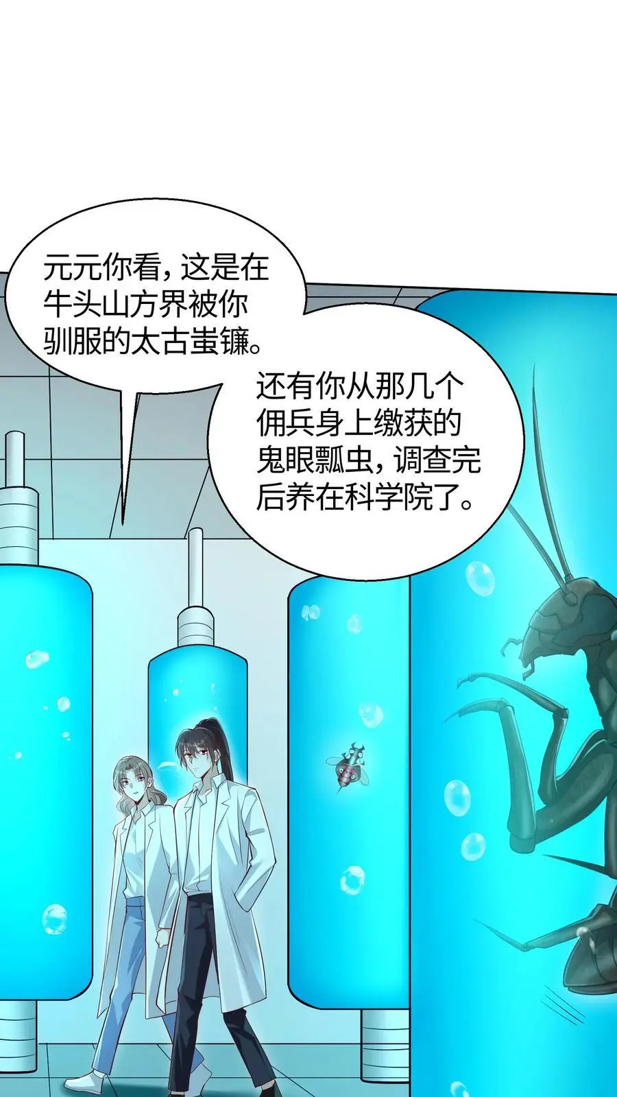 第113话 真正的生杀予夺 第2页