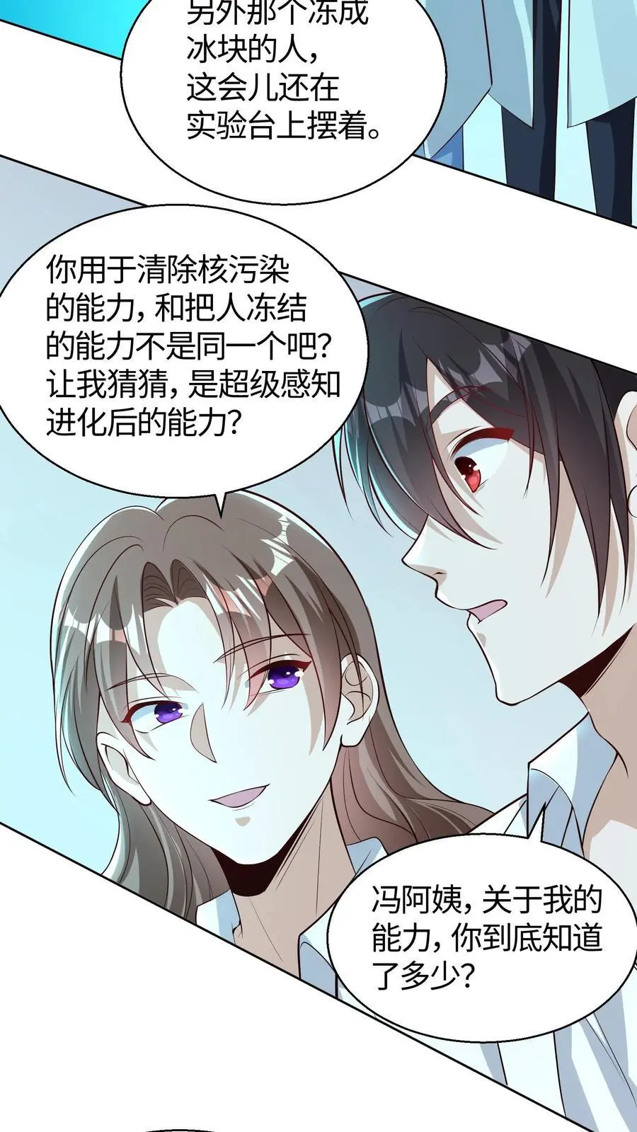 第113话 真正的生杀予夺 第4页