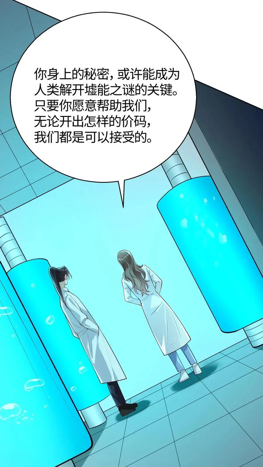 第113话 真正的生杀予夺 第6页