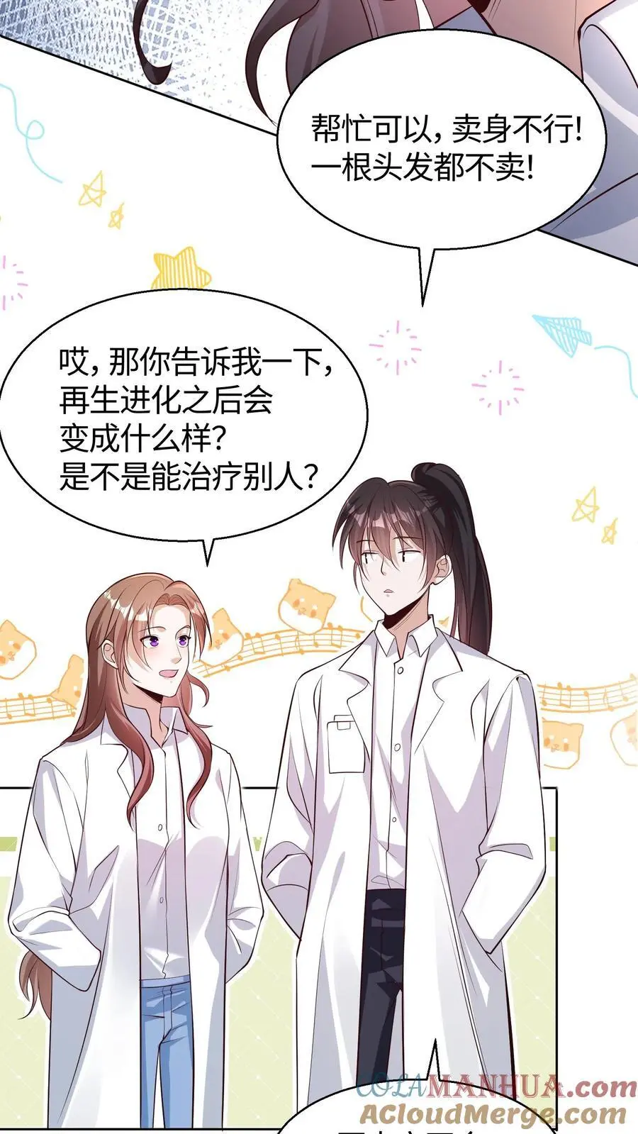 第113话 真正的生杀予夺 第9页