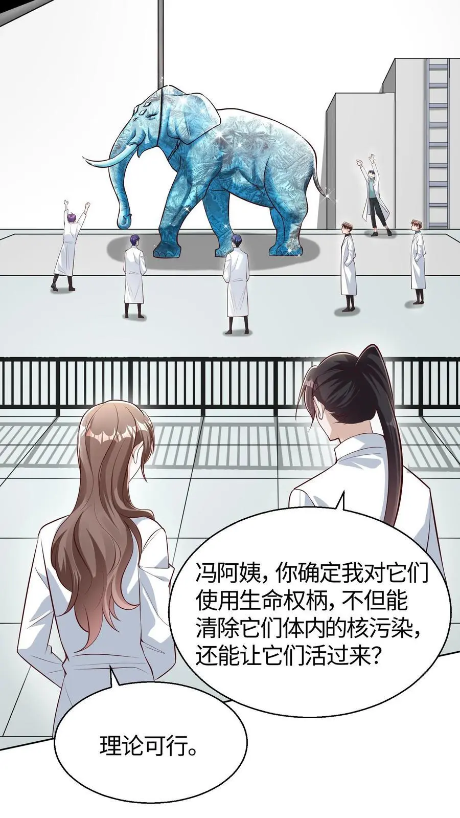 第113话 真正的生杀予夺 第12页