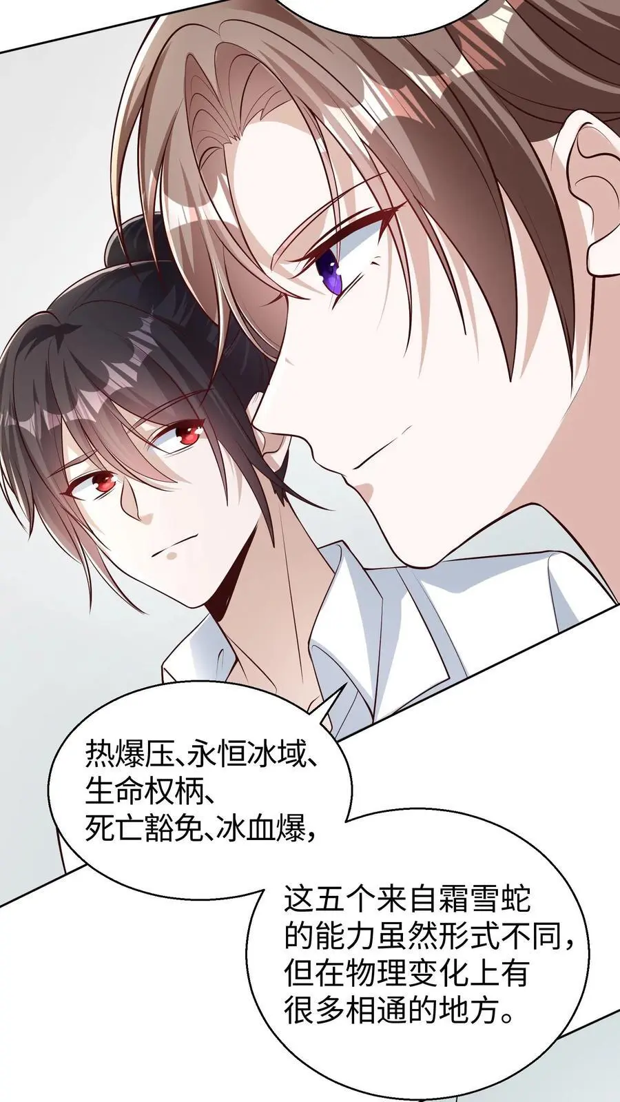 第113话 真正的生杀予夺 第14页