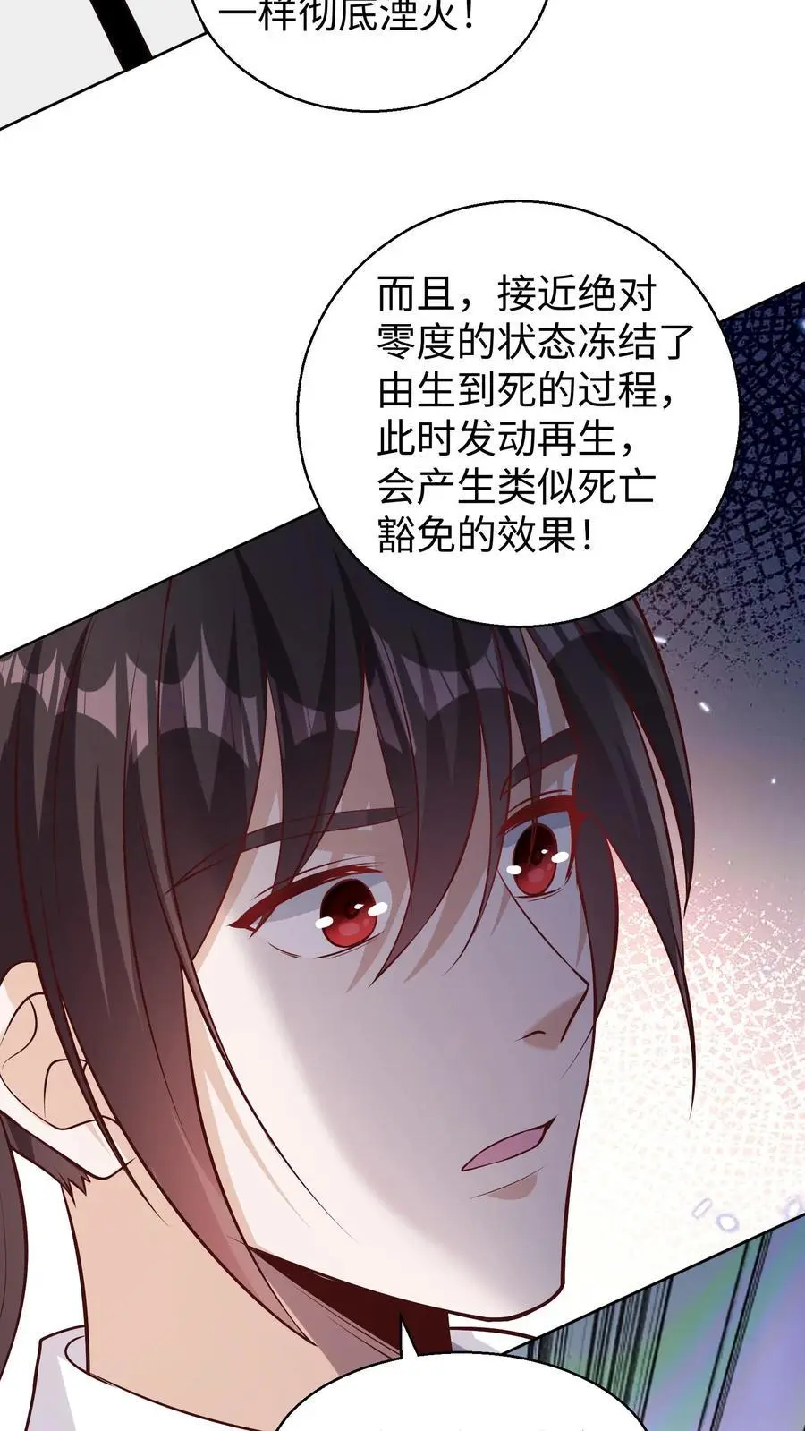 第113话 真正的生杀予夺 第16页
