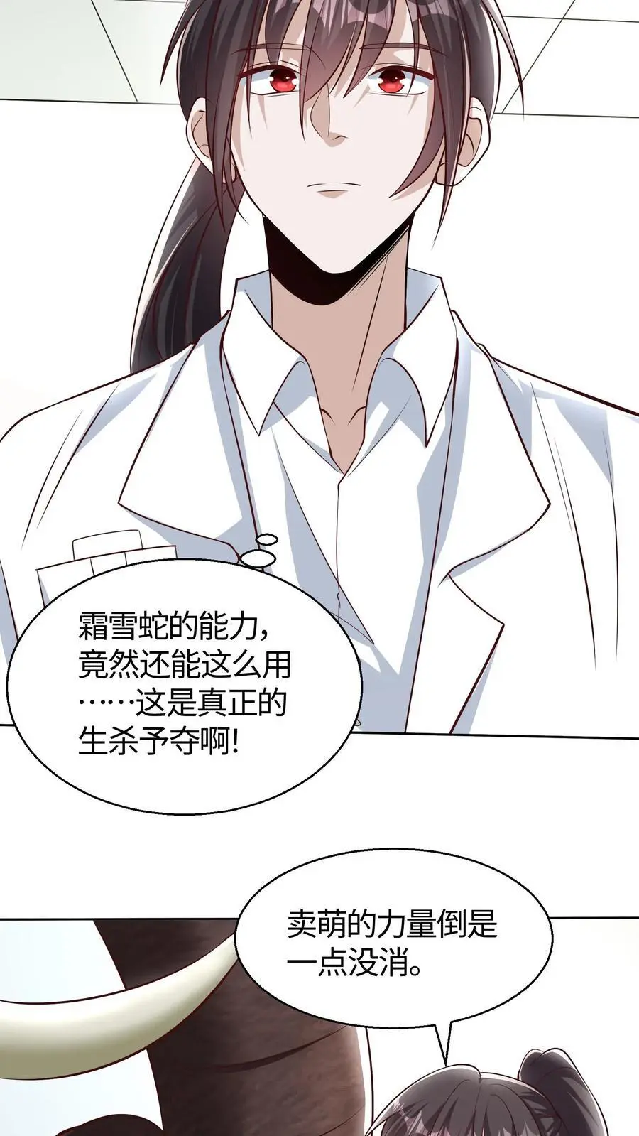 第113话 真正的生杀予夺 第20页