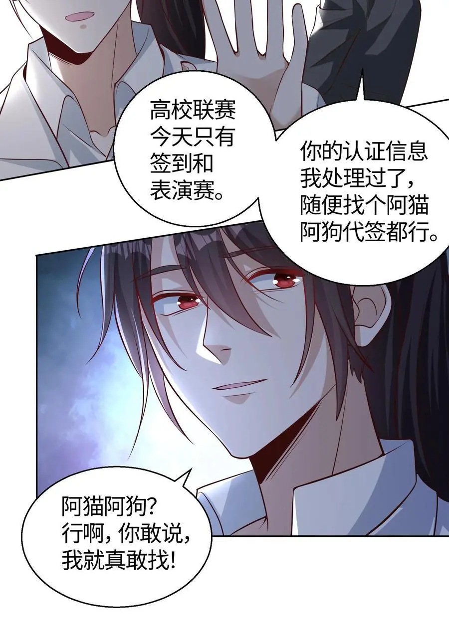 第113话 真正的生杀予夺 第24页