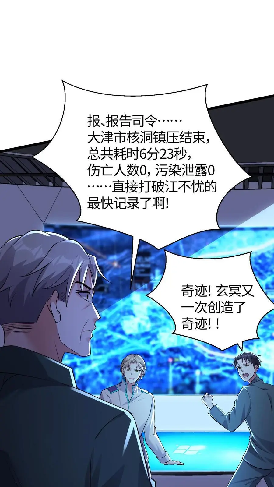 第112话 科学院的邀请 第2页