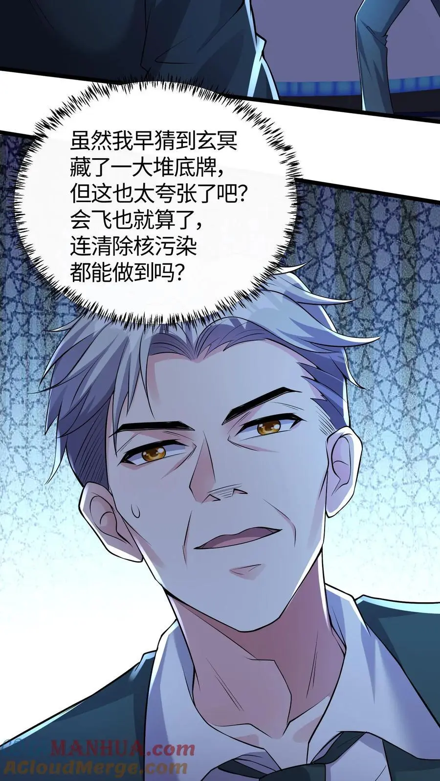 第112话 科学院的邀请 第3页
