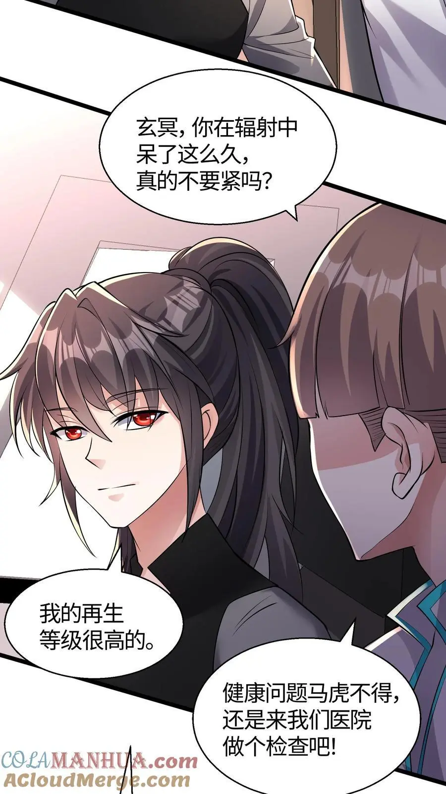 第112话 科学院的邀请 第5页