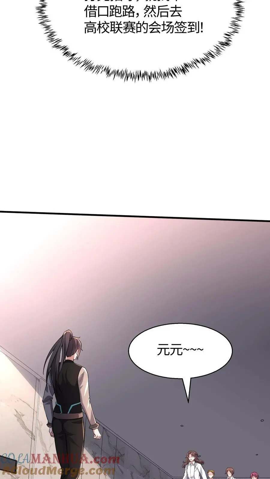 第112话 科学院的邀请 第7页