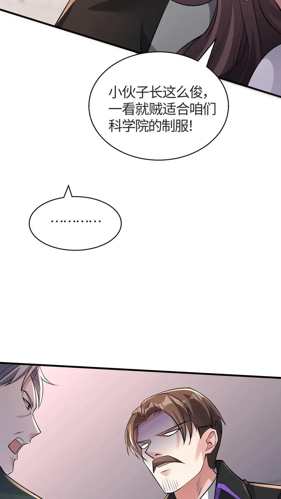 第112话 科学院的邀请 第12页