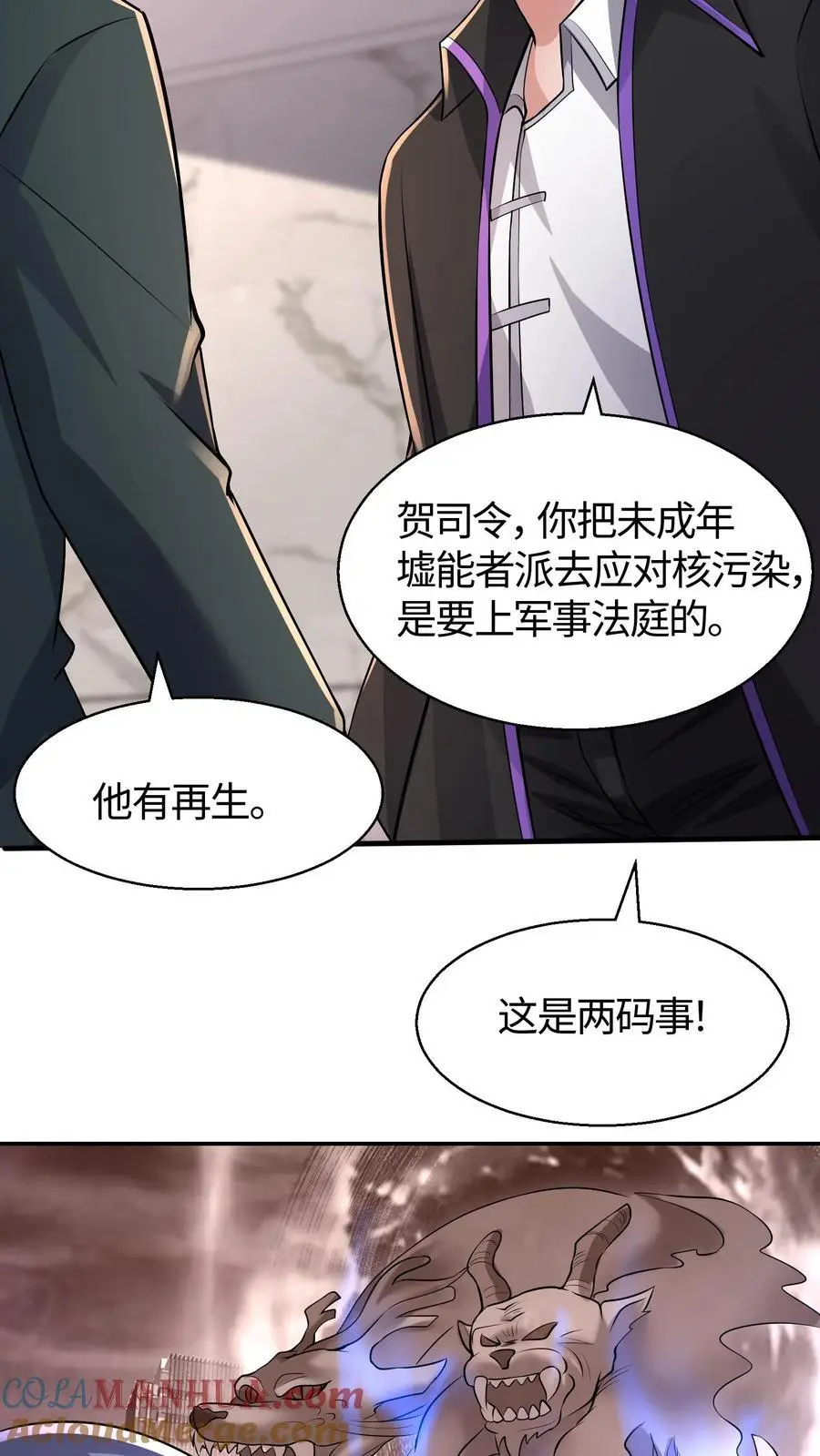 第112话 科学院的邀请 第13页