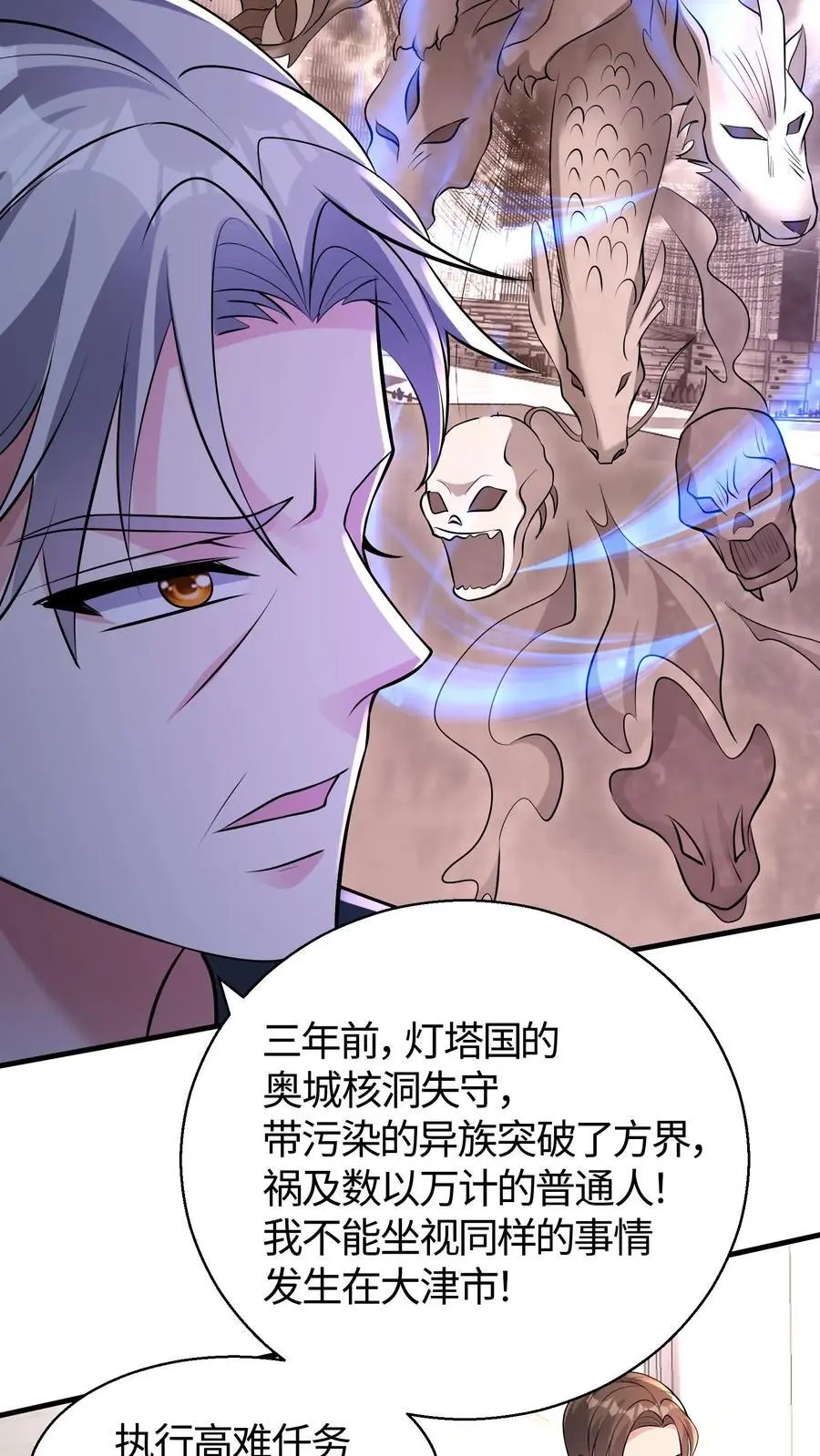 第112话 科学院的邀请 第14页