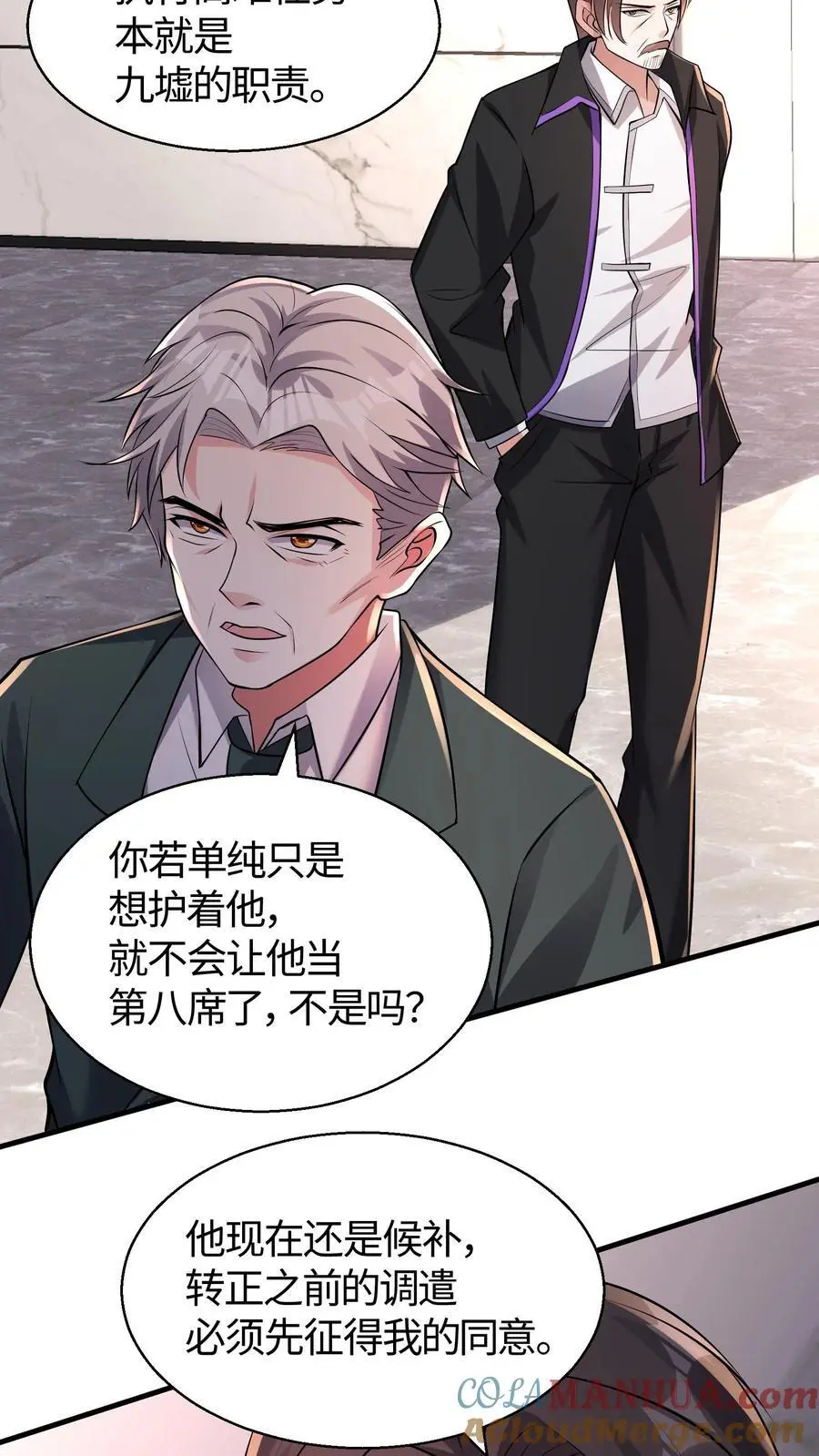 第112话 科学院的邀请 第15页