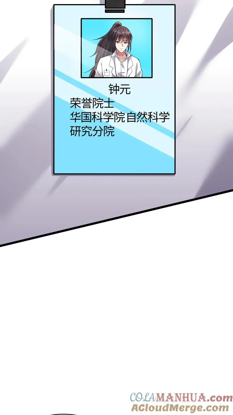 第112话 科学院的邀请 第17页