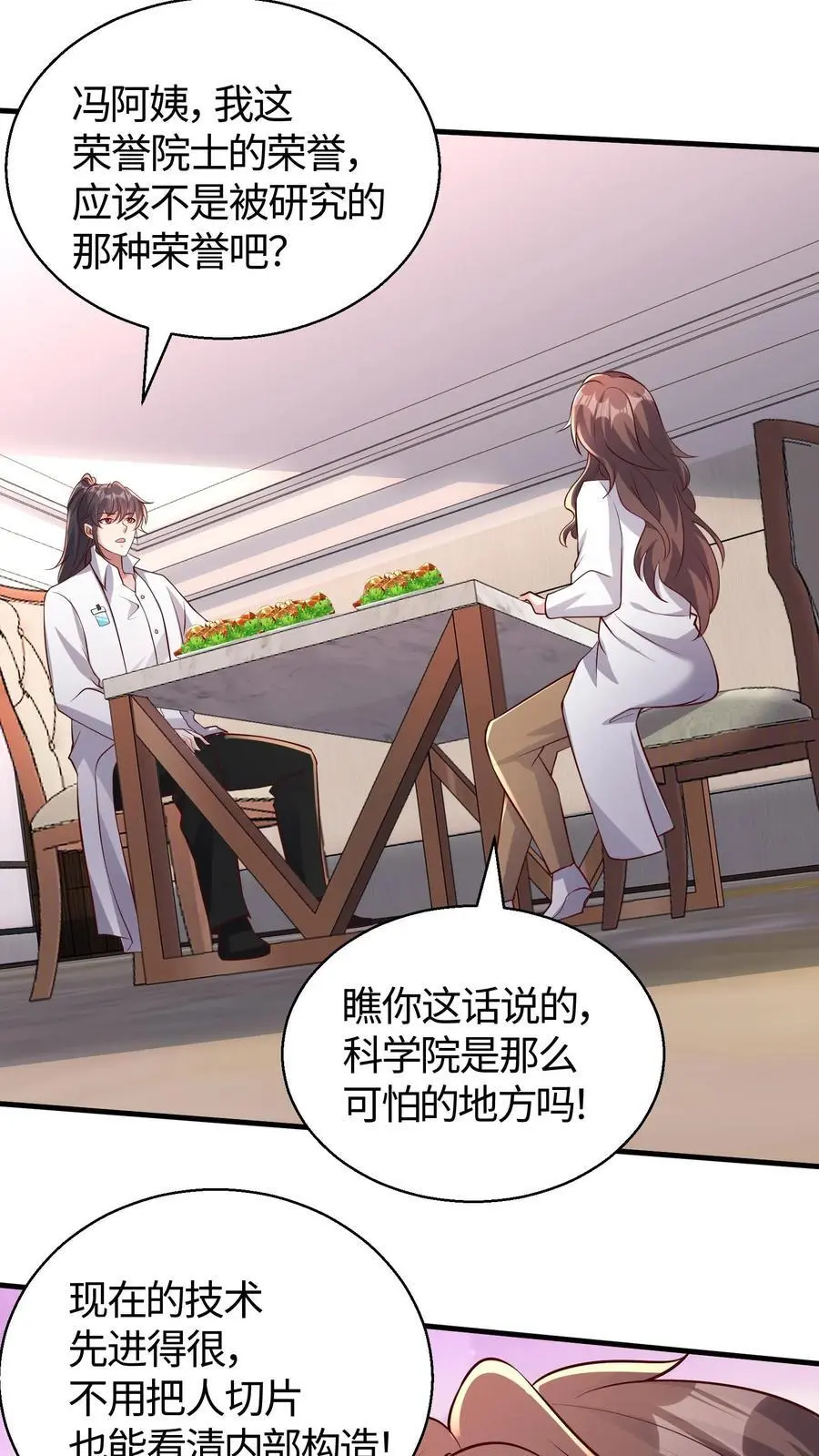 第112话 科学院的邀请 第18页