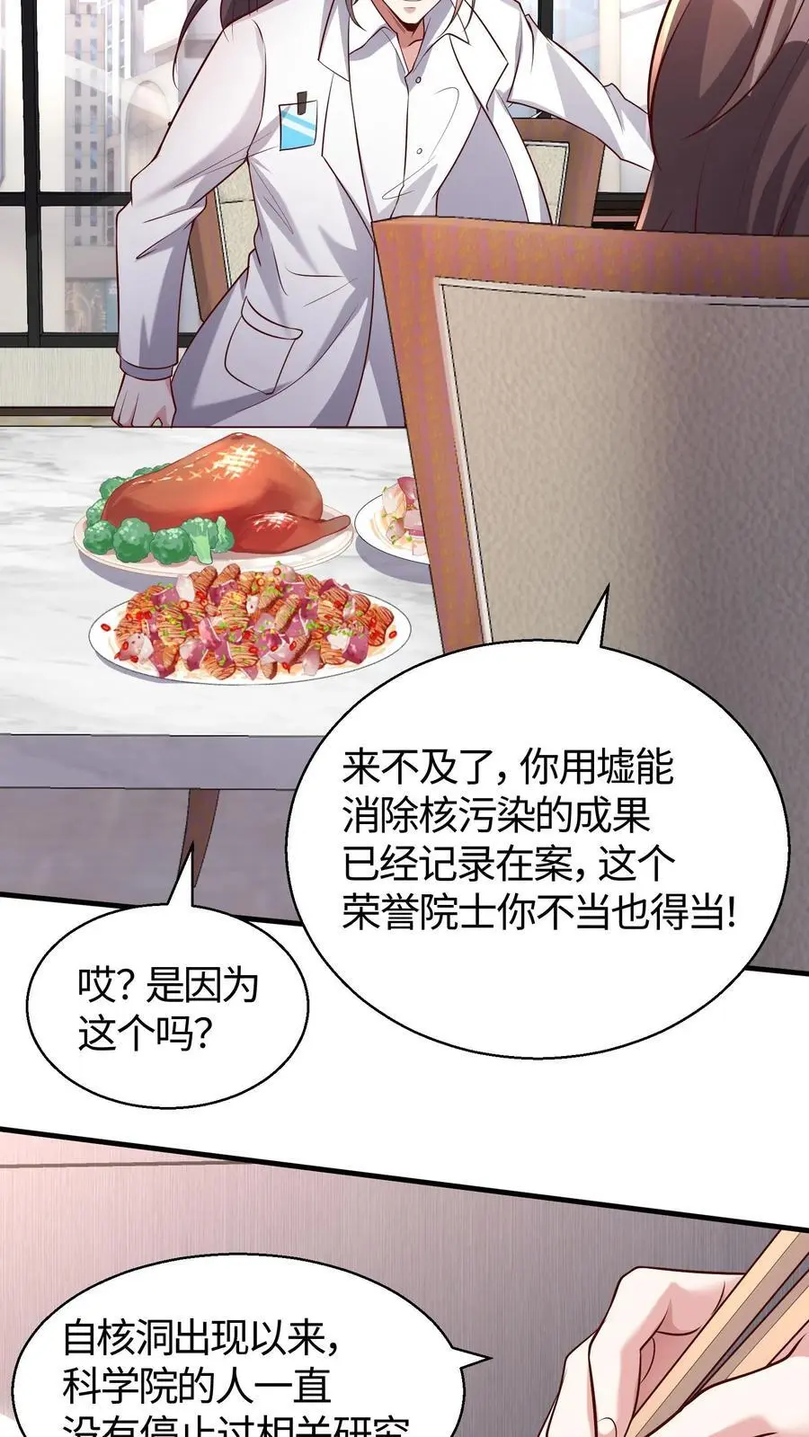 第112话 科学院的邀请 第20页