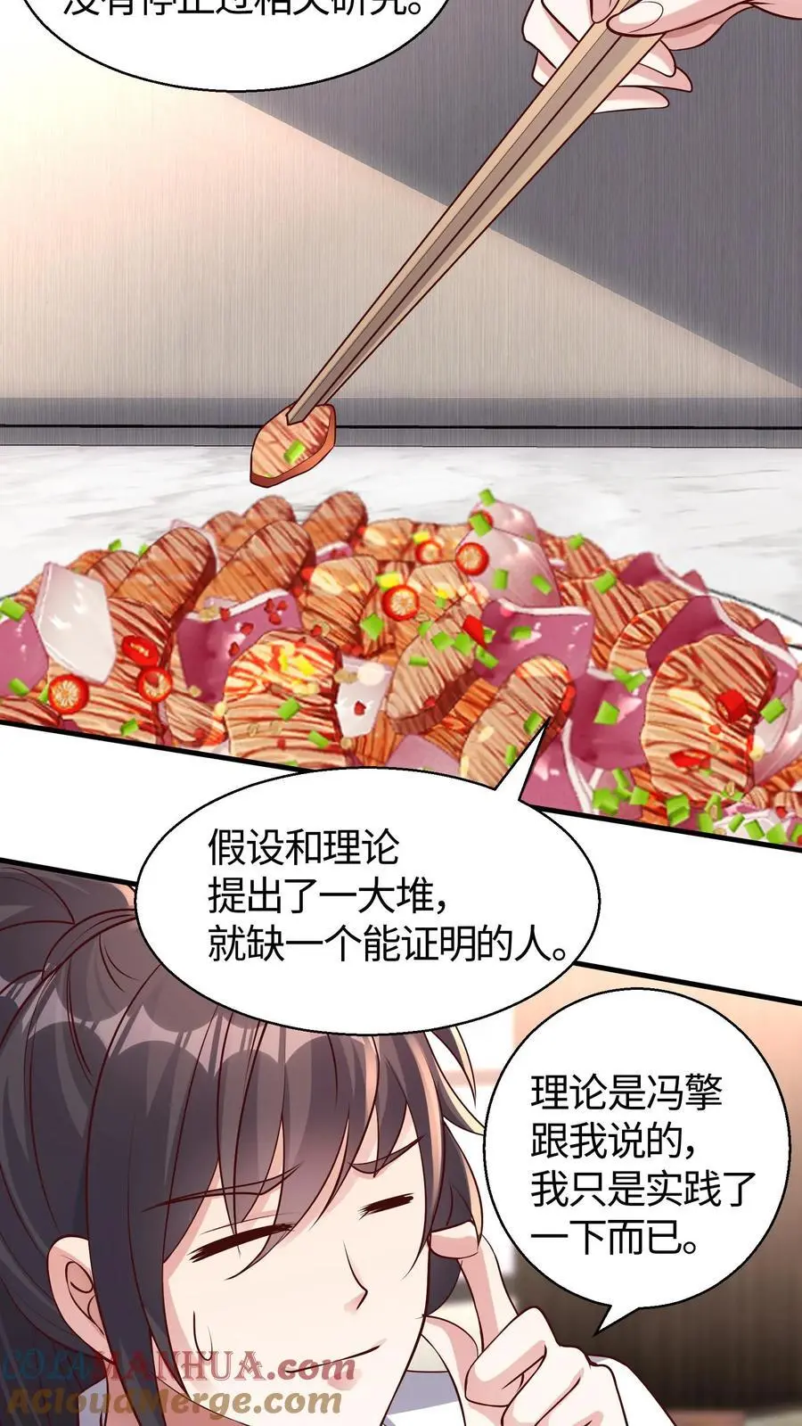 第112话 科学院的邀请 第21页