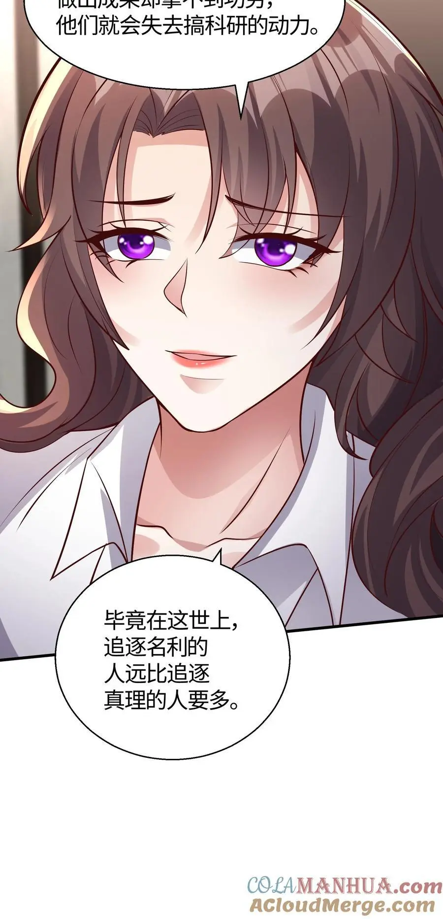 第112话 科学院的邀请 第23页