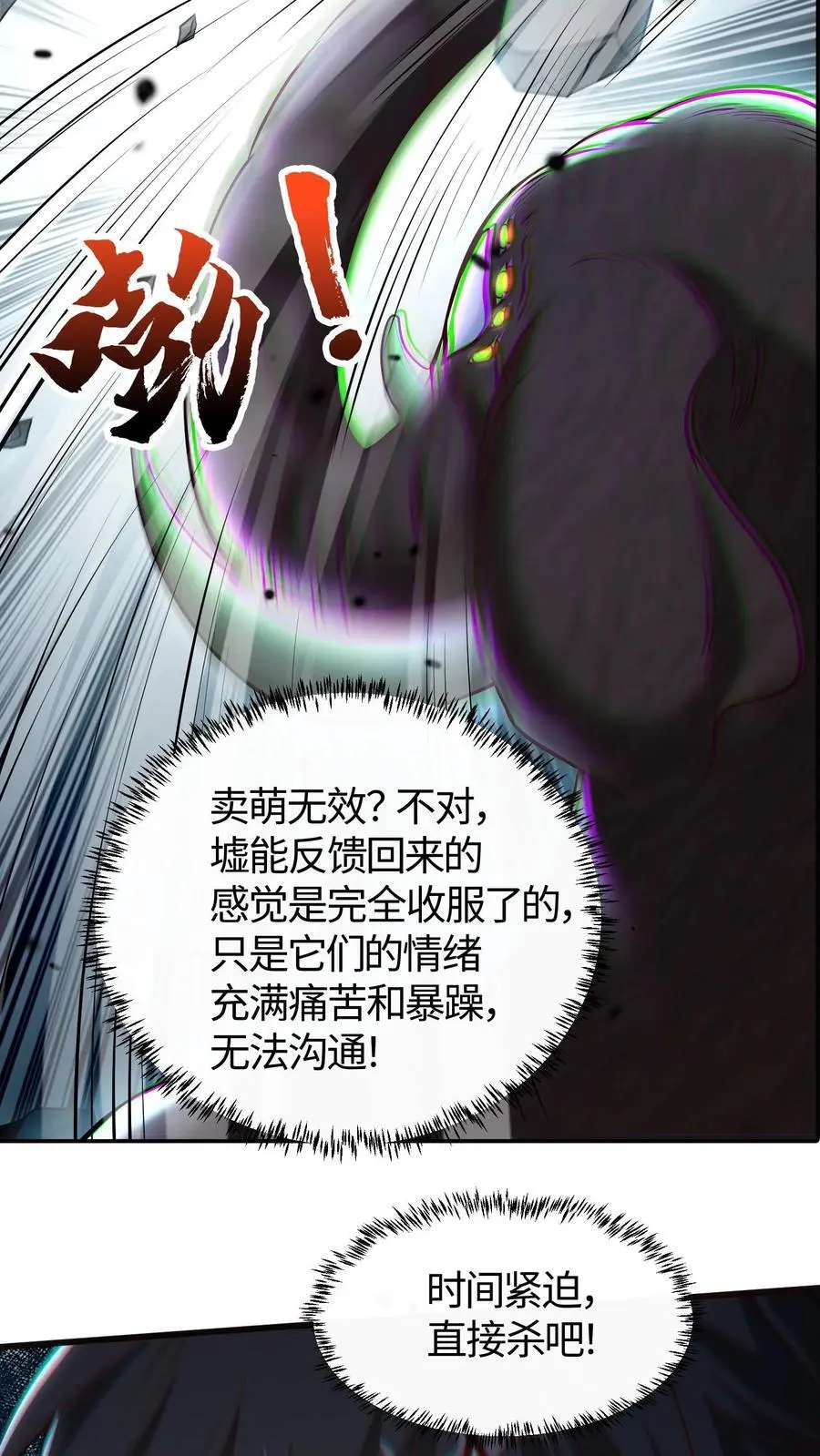 第111话 说了单挑就是单挑 第14页